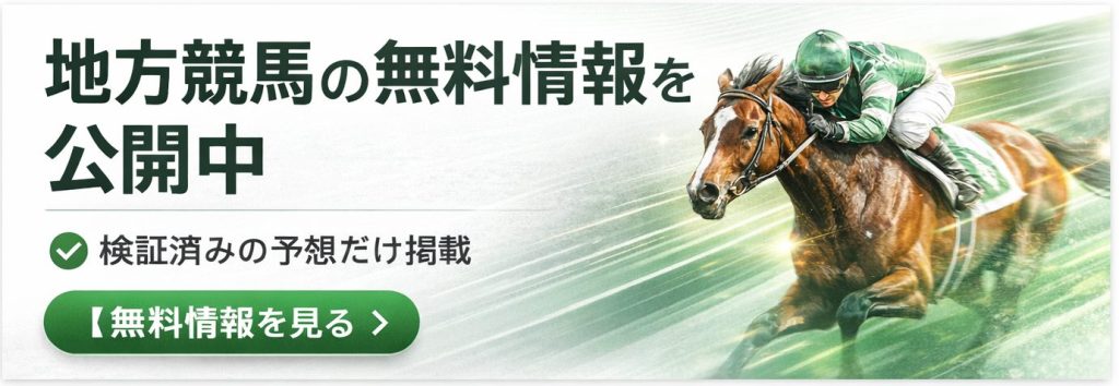 地方競馬バナー