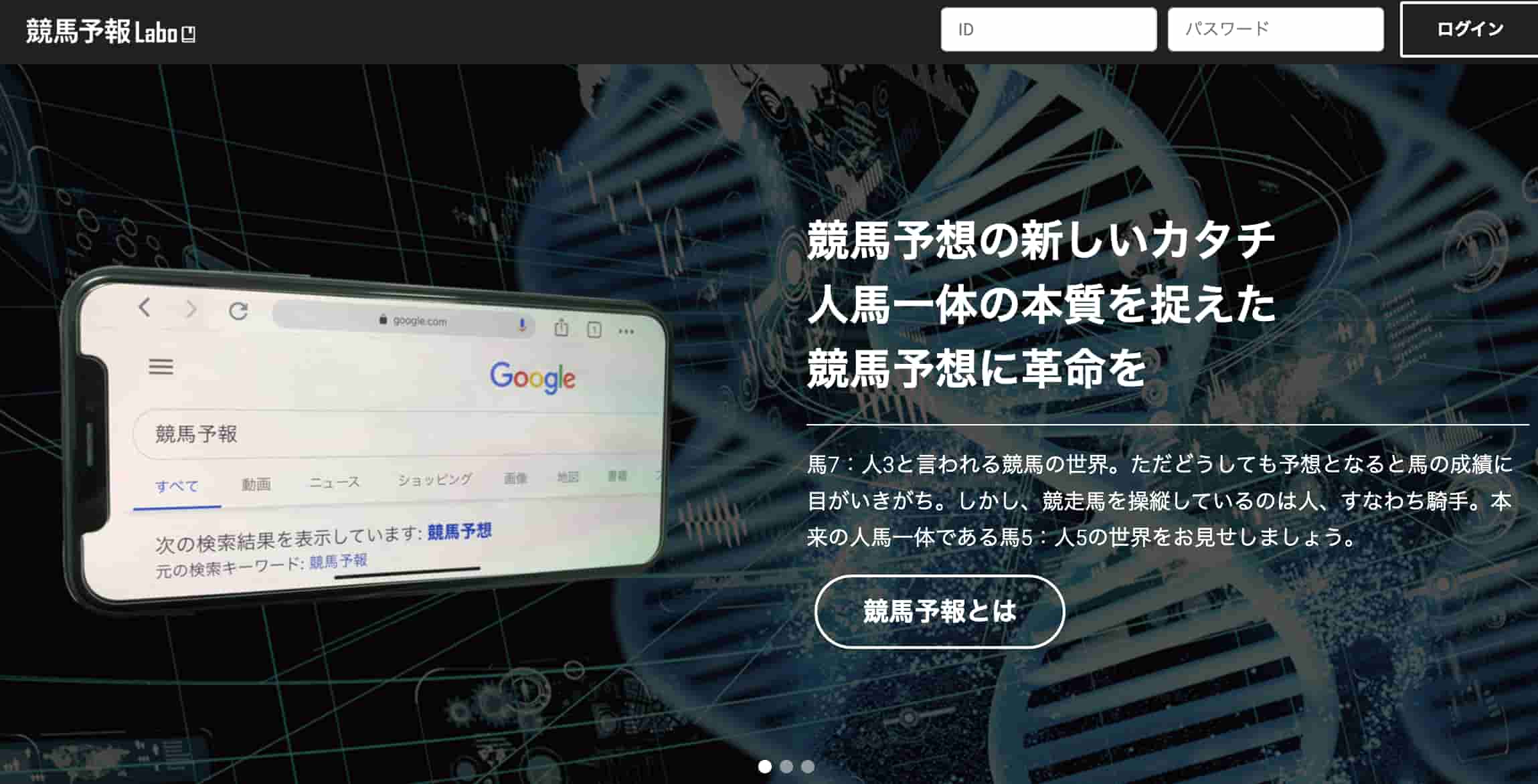 競馬予報Laboアイキャッチ