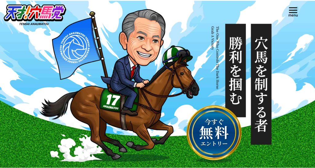 穴党馬アイキャッチ画像