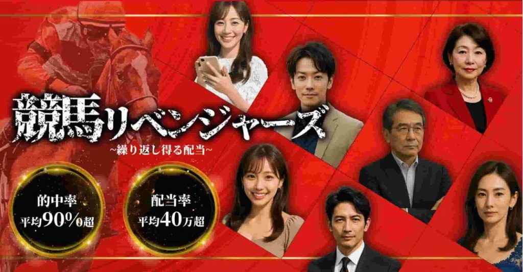 競馬リベンジャーズ アイキャッチ画像