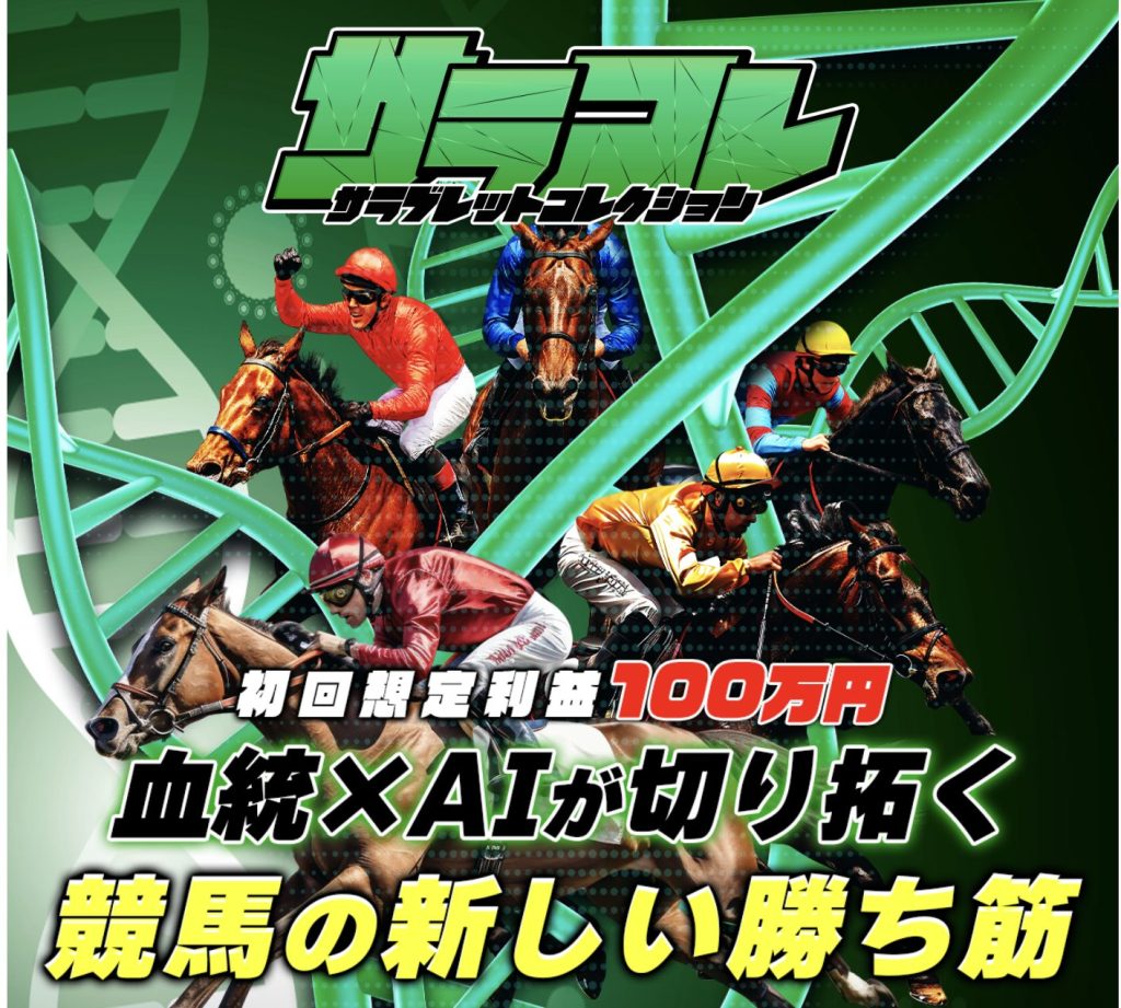 サラコレアイキャッチ画像