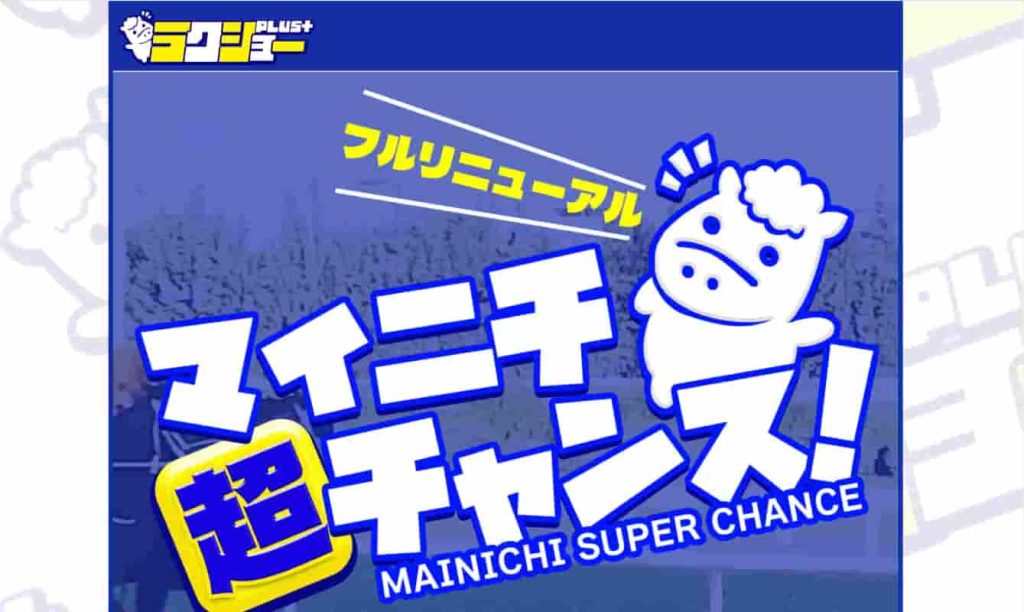 ラクショープラスアイキャッチ画像