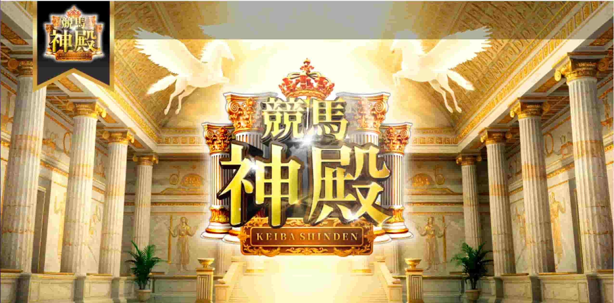 競馬神殿アイキャッチ画像