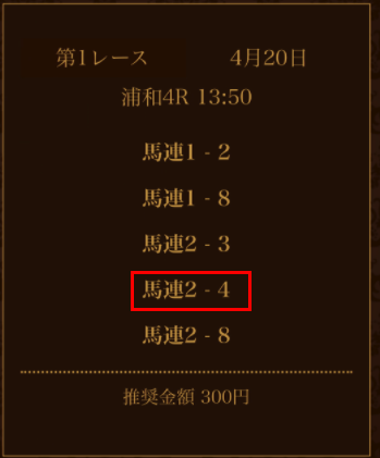 ラグジュアリー買い目