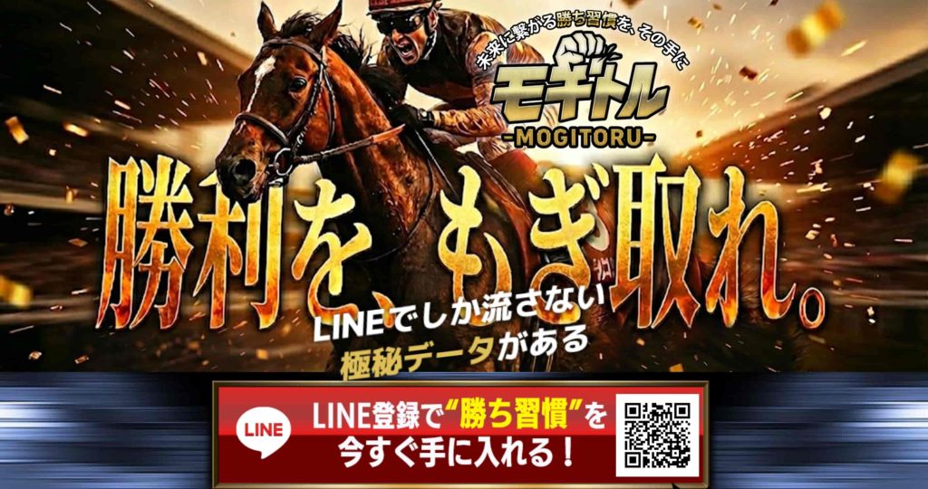 モギトルアイキャッチ画像