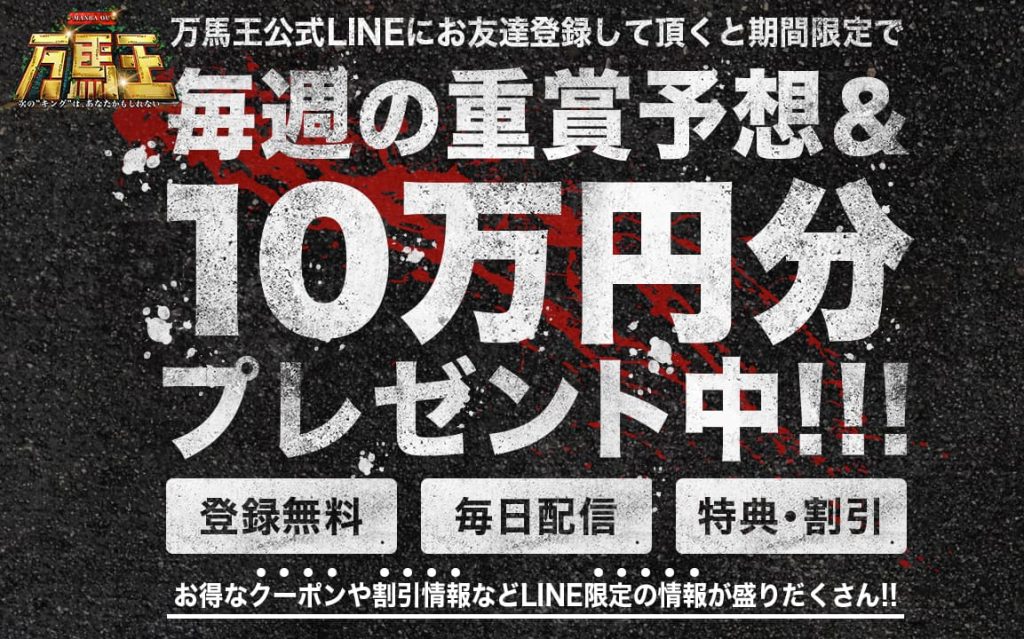 一撃万場王アイキャッチ